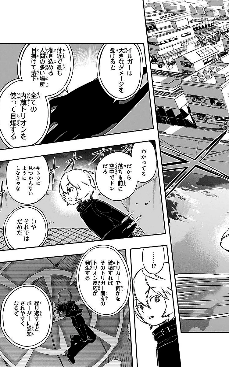 ワートリ 第9話 - 5