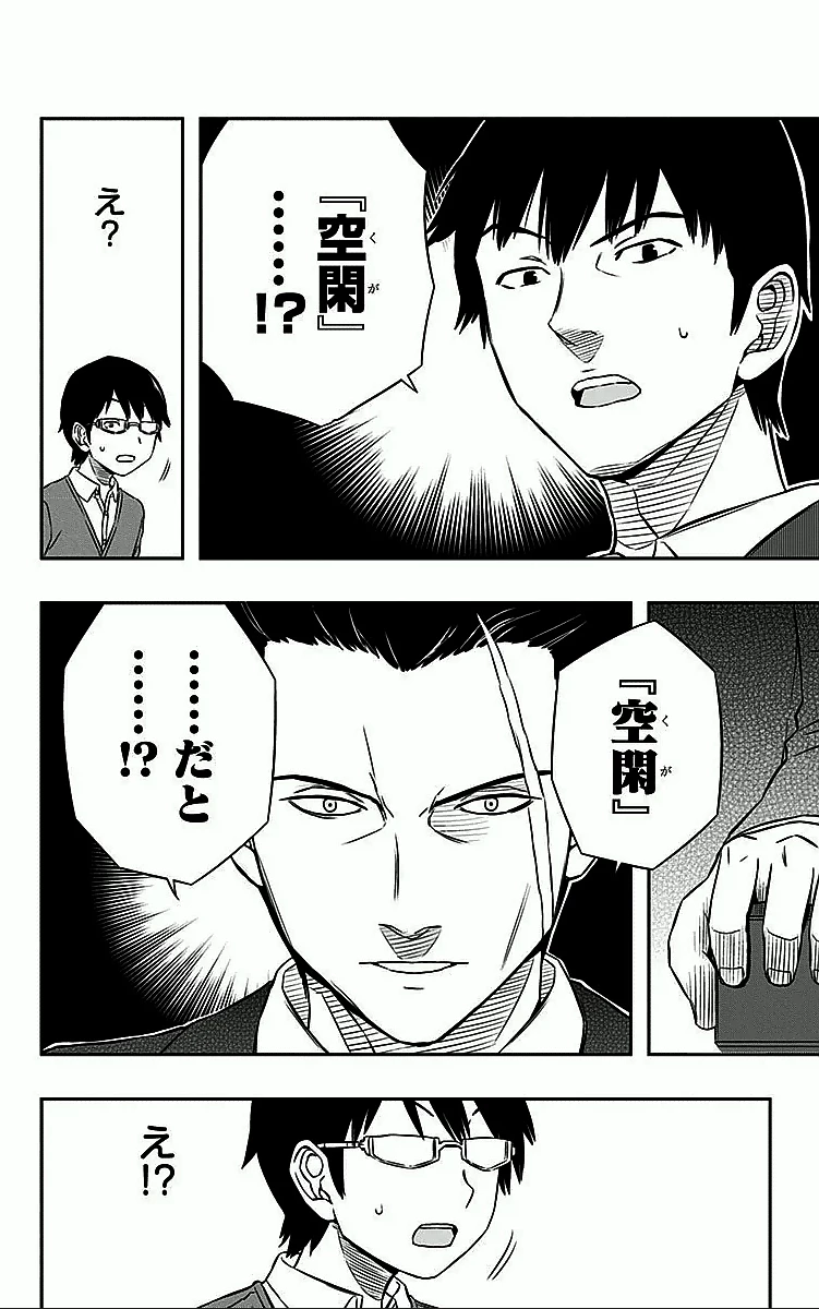 ワートリ 第17話 - 18