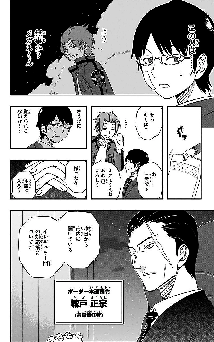 ワートリ 第10話 - 6