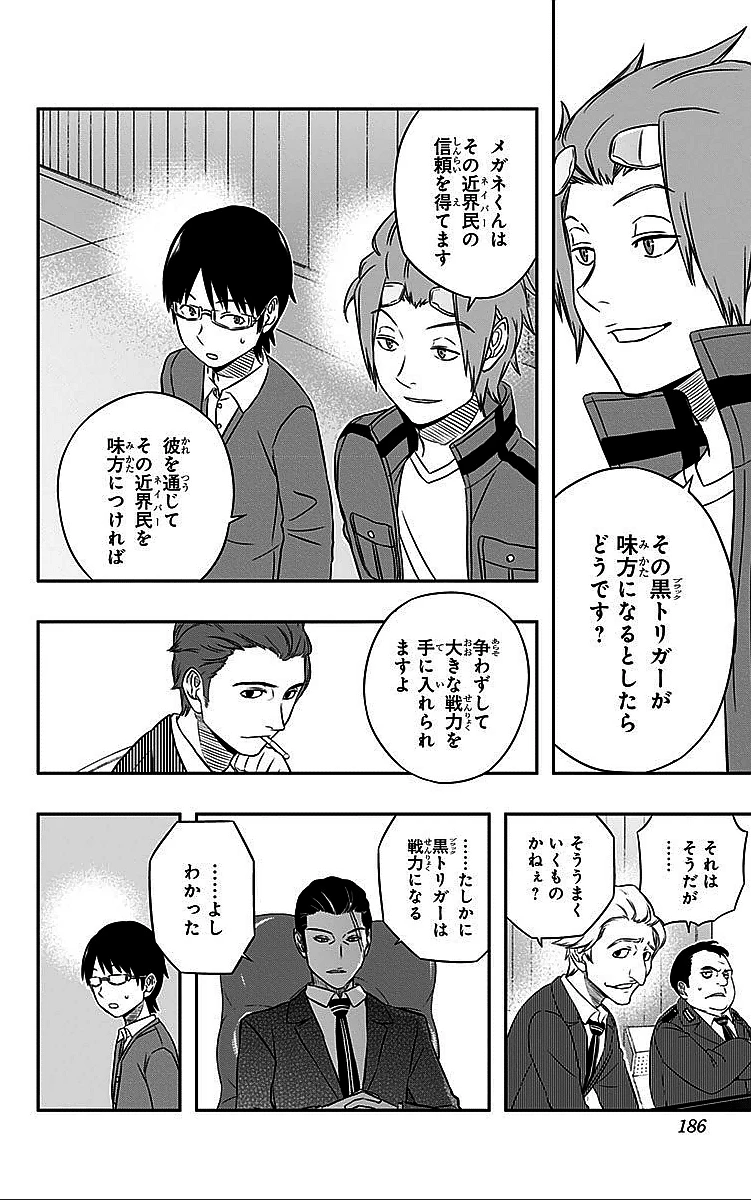 ワートリ 第16話 - 16