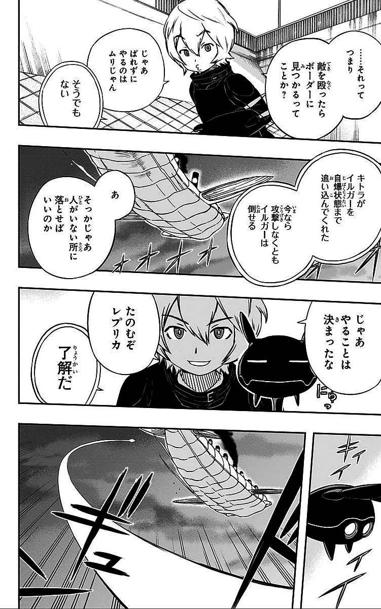 ワートリ 第9話 - 6