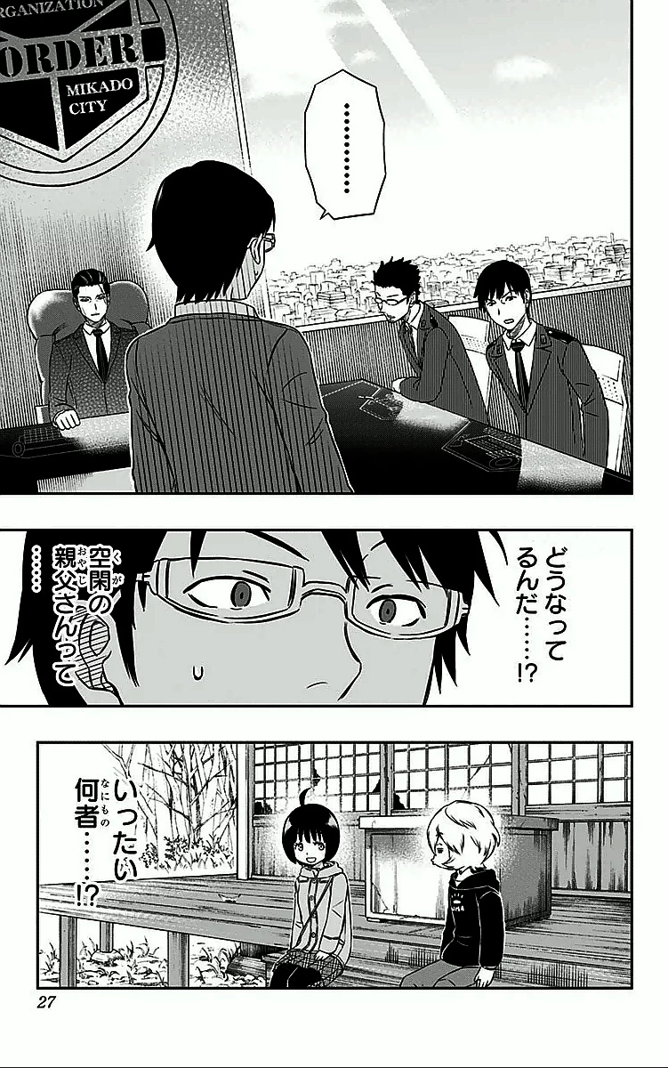 ワートリ 第17話 - 19