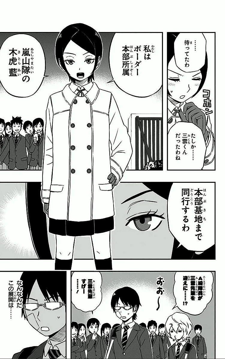 ワートリ 第7話 - 3