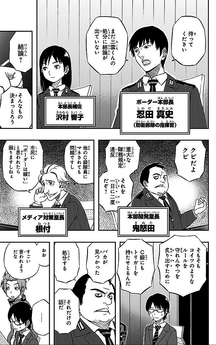 ワートリ 第10話 - 7