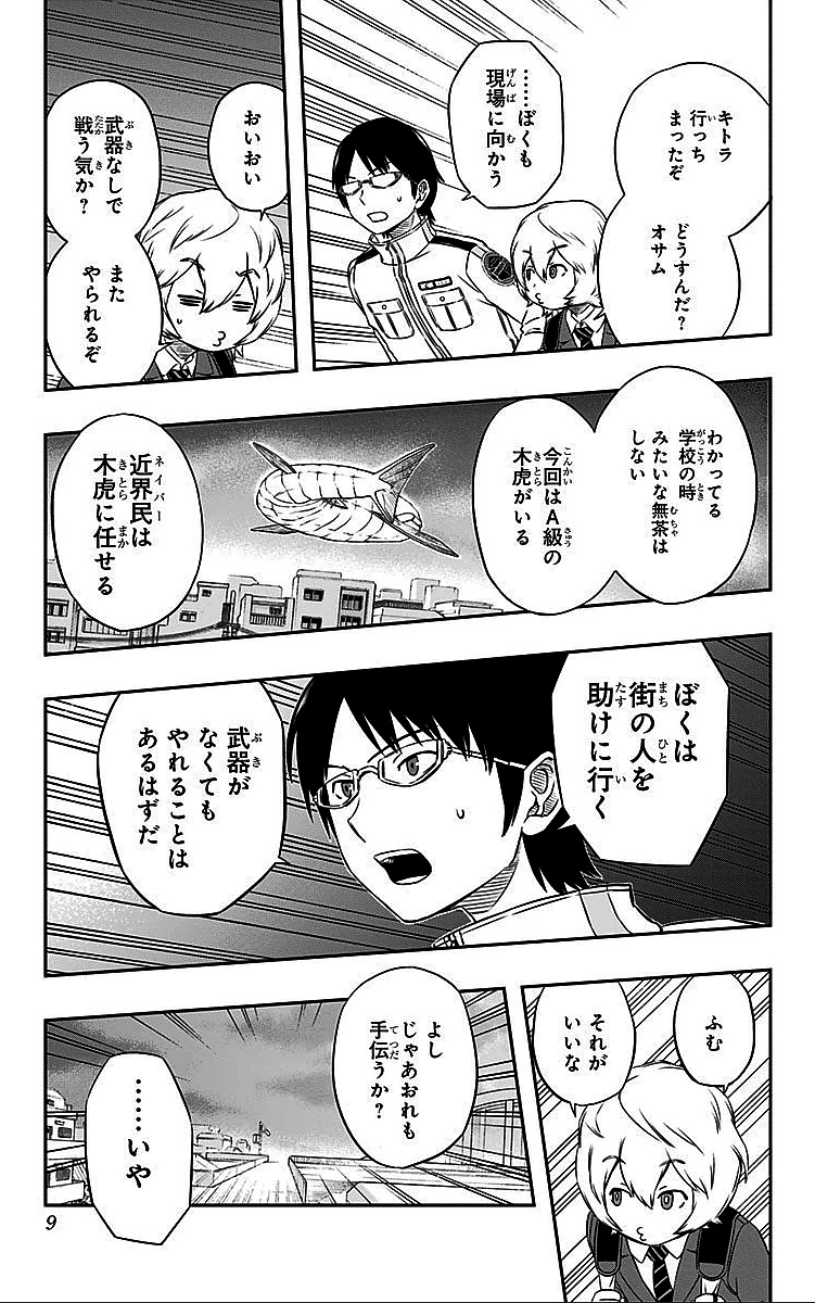 ワートリ 第8話 - 3