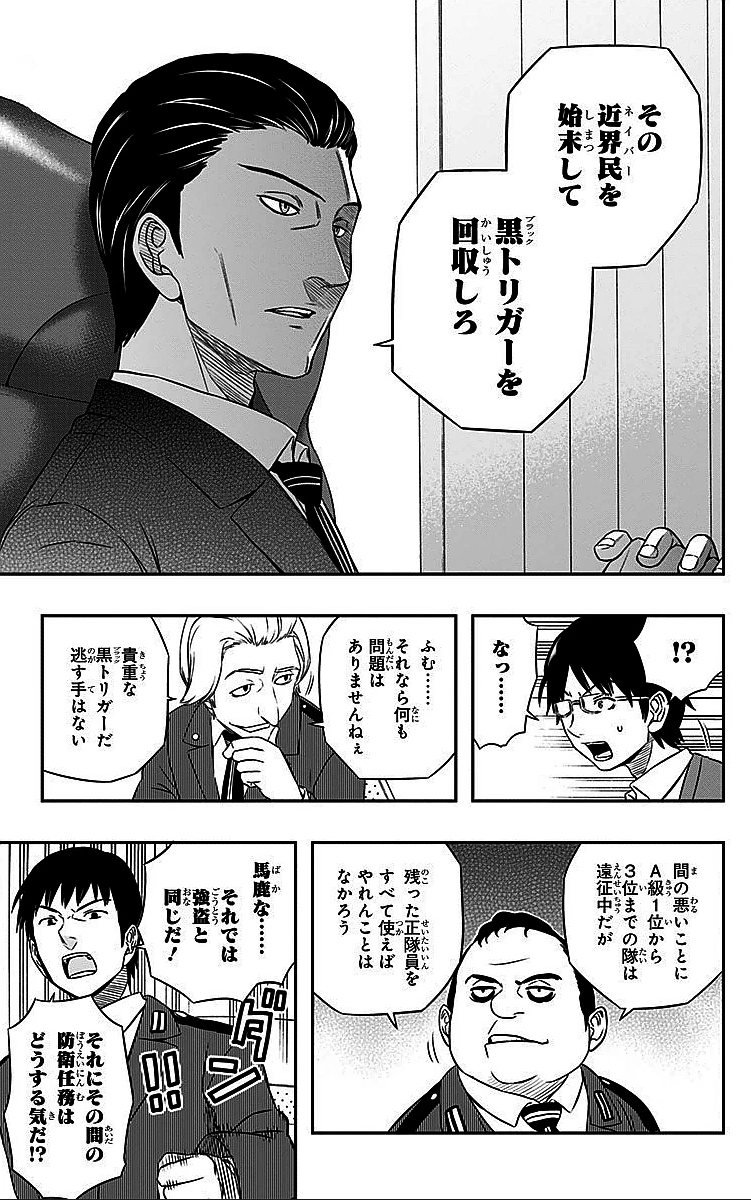 ワートリ 第16話 - 17