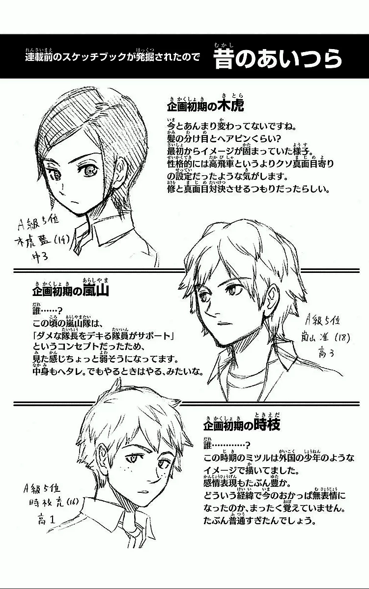 ワートリ 第17話 - 20