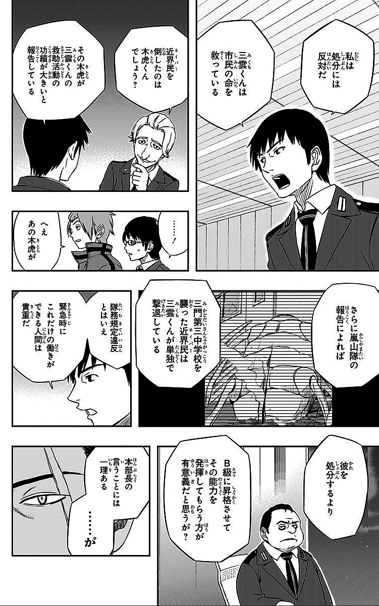 ワートリ 第10話 - 8