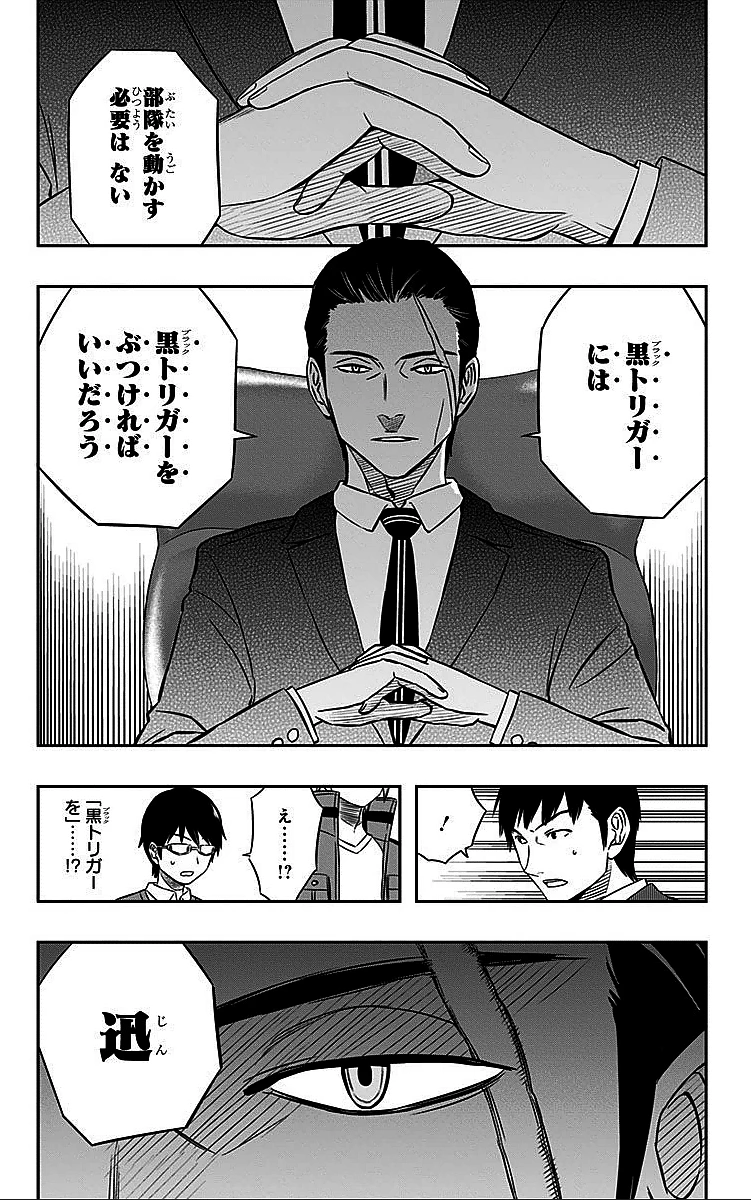 ワートリ 第16話 - 18