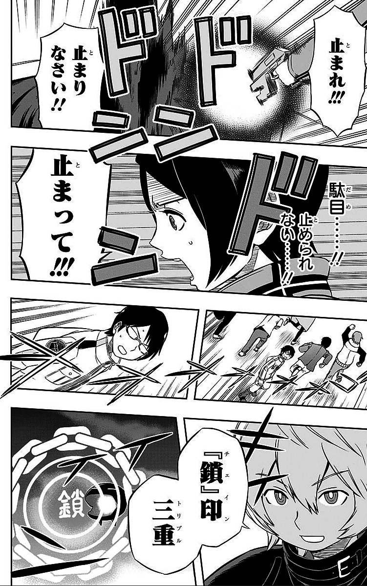 ワートリ 第9話 - 8