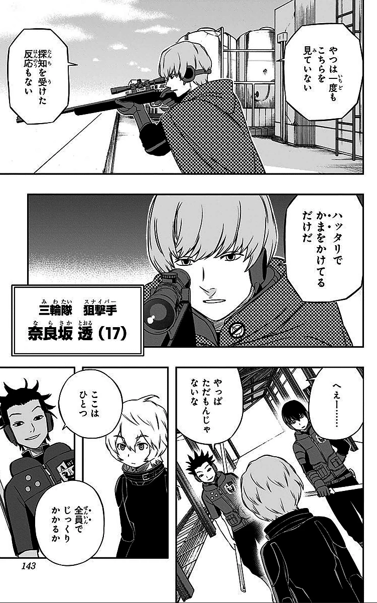 ワートリ 第14話 - 13