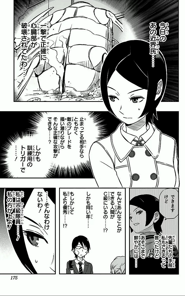 ワートリ 第7話 - 5