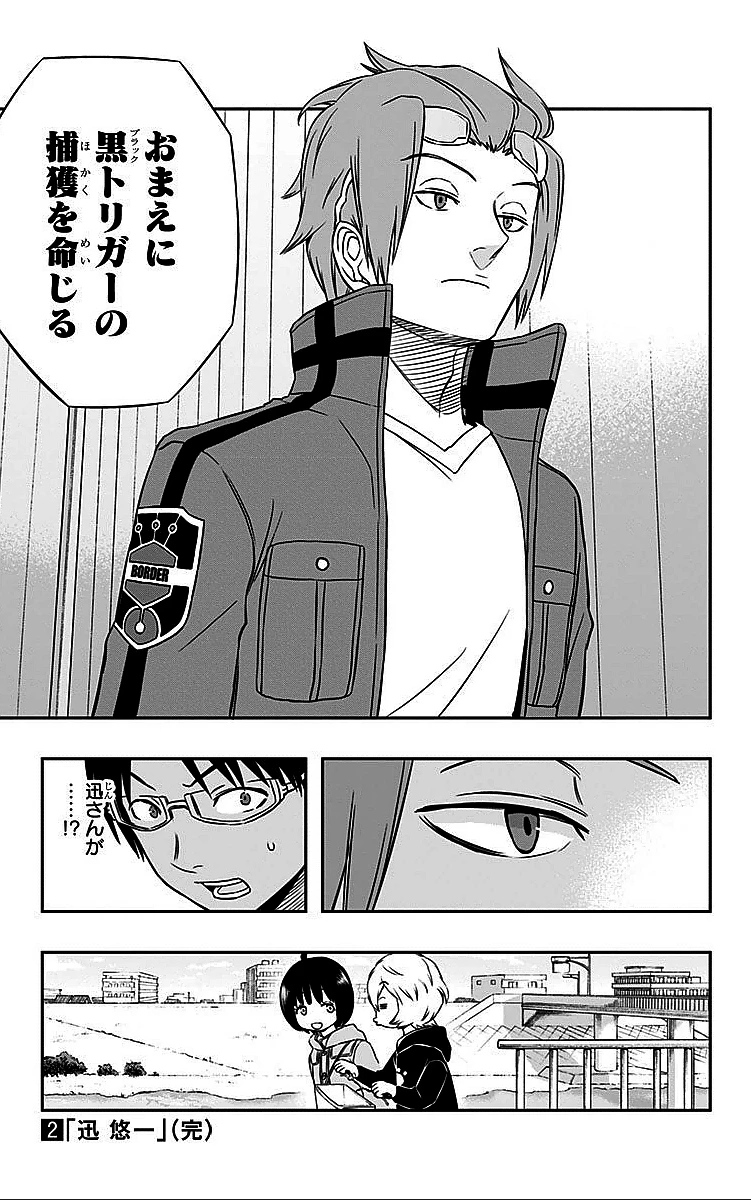 ワートリ 第16話 - 19