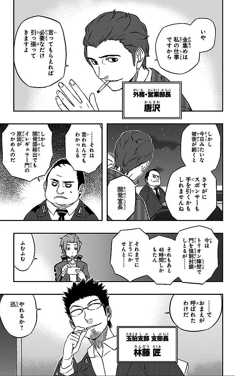 ワートリ 第10話 - 11