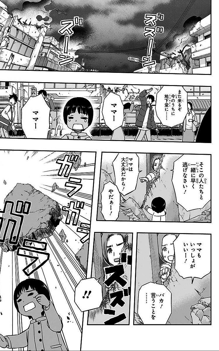 ワートリ 第8話 - 7