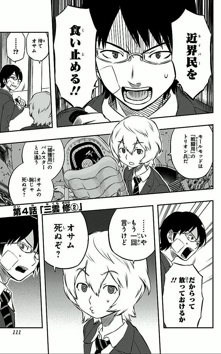 ワートリ 第4話 - 1