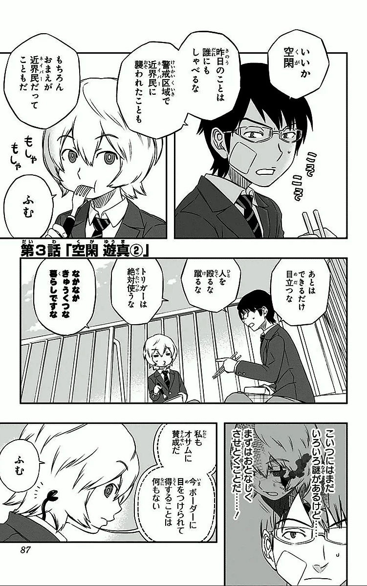 ワートリ 第3話 - 1