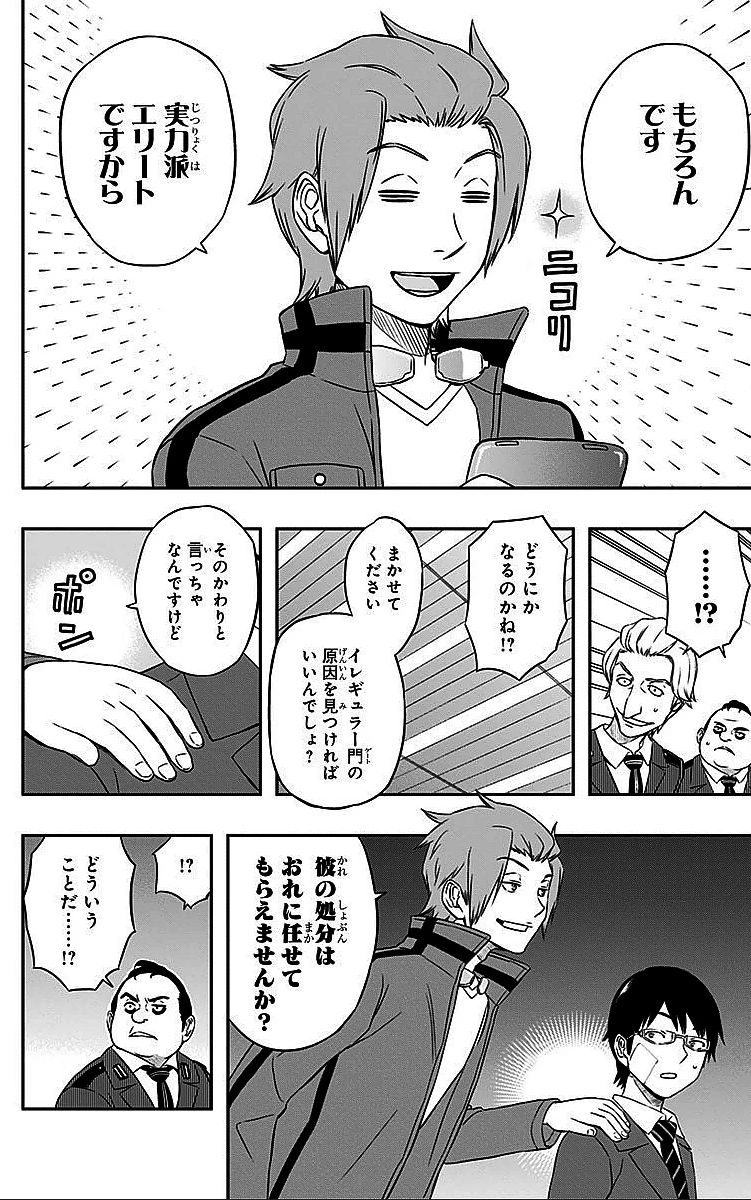 ワートリ 第10話 - 12