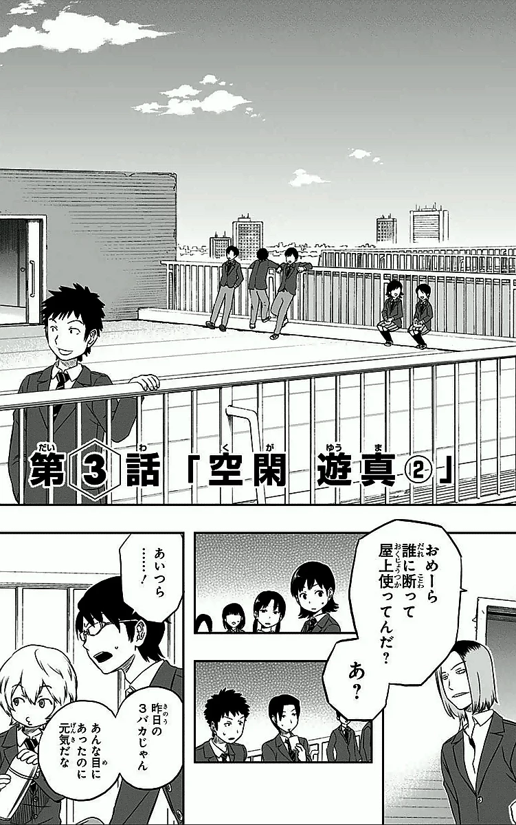 ワートリ 第3話 - 3