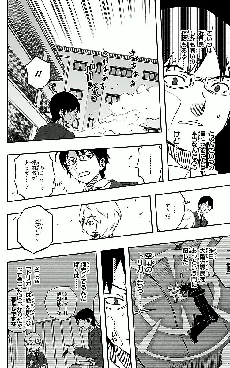 ワートリ 第4話 - 4