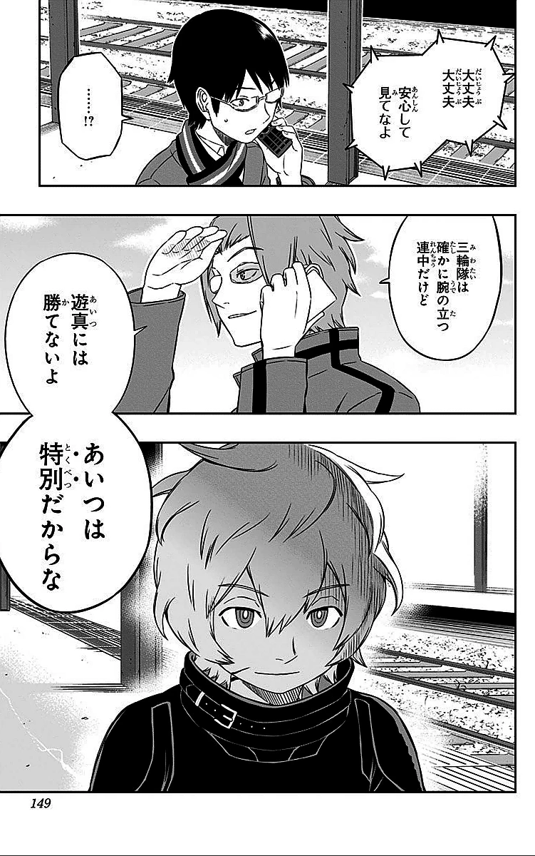 ワートリ 第14話 - 19