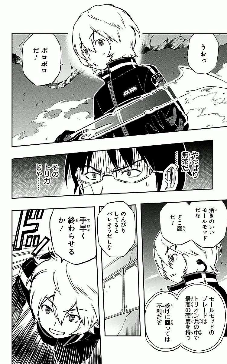 ワートリ 第5話 - 6