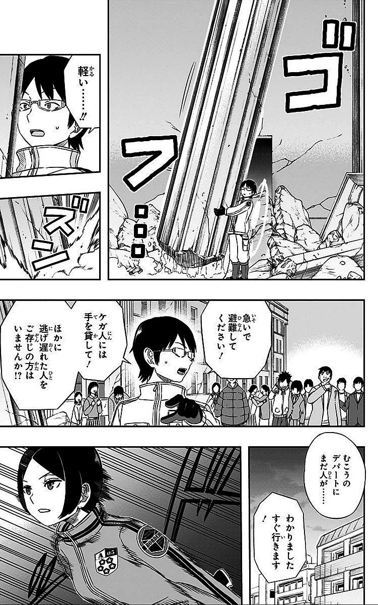 ワートリ 第8話 - 11