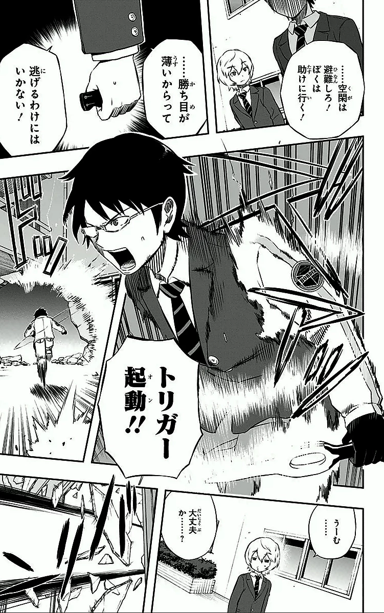 ワートリ 第4話 - 5