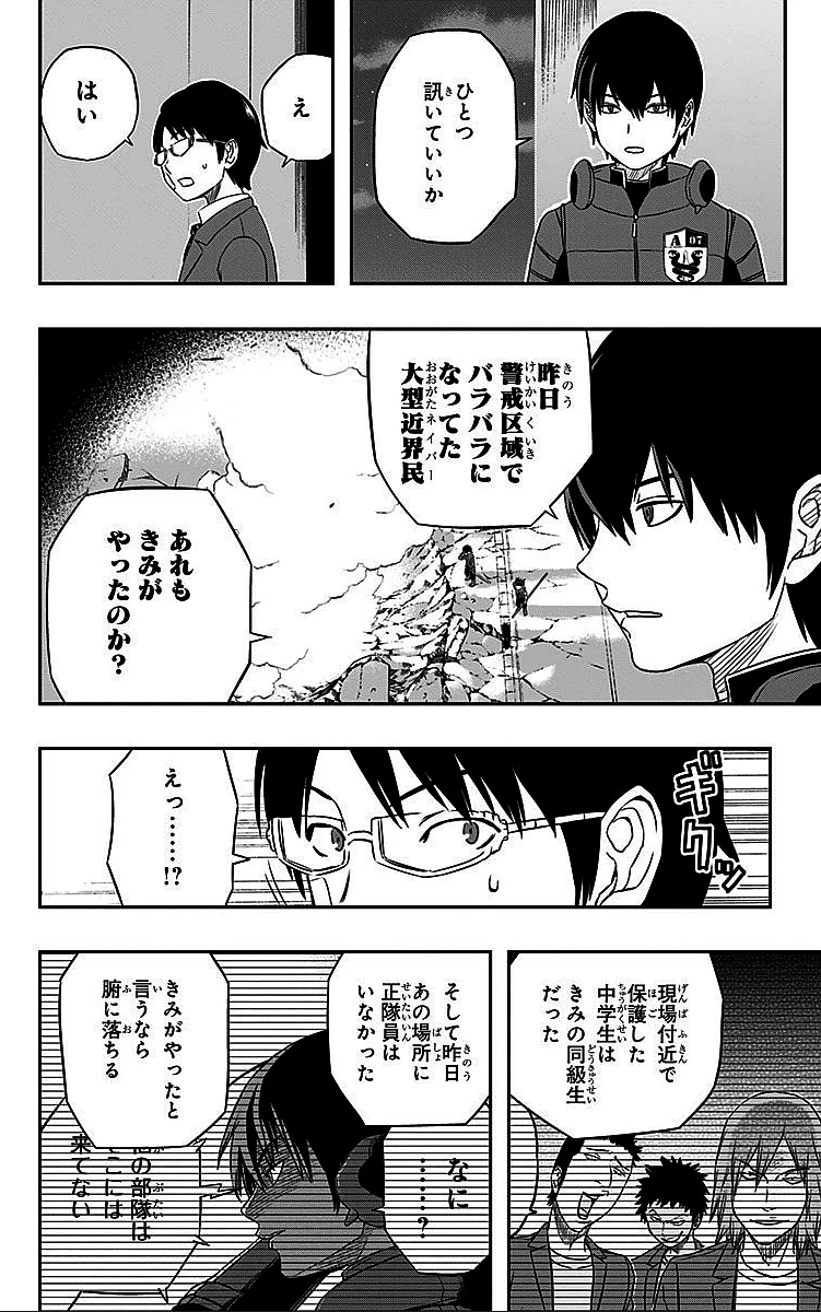 ワートリ 第10話 - 16