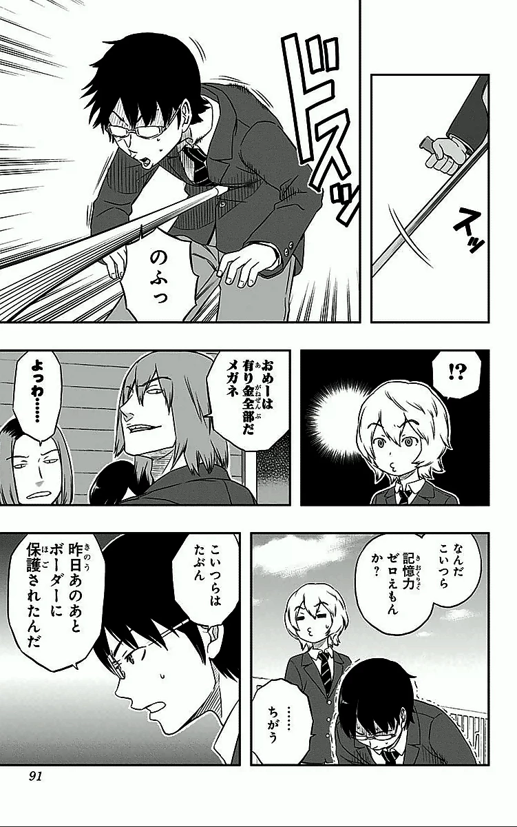 ワートリ 第3話 - 5