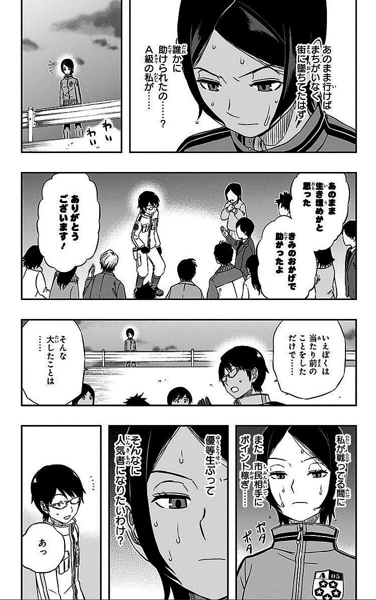 ワートリ 第9話 - 15