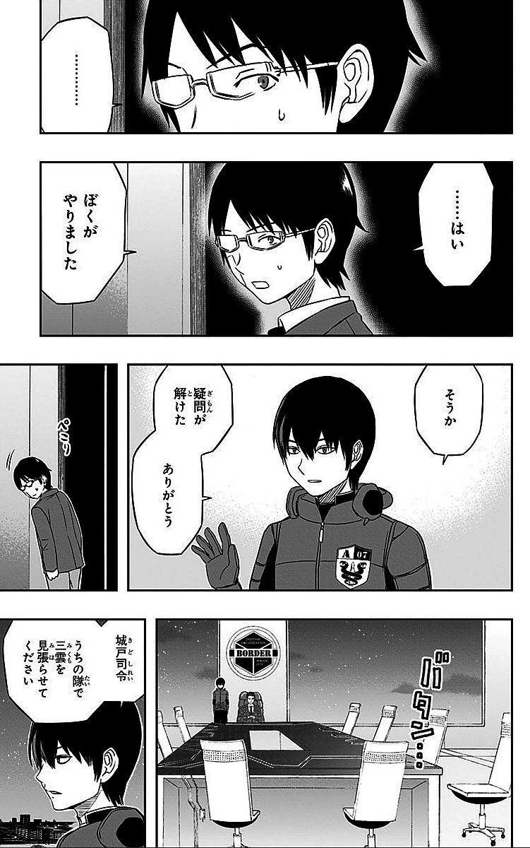 ワートリ 第10話 - 17