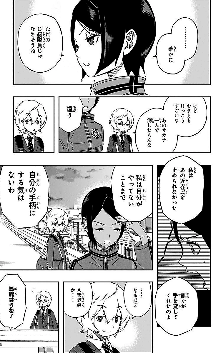 ワートリ 第9話 - 17