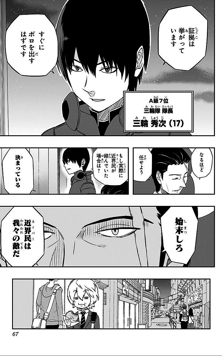 ワートリ 第10話 - 19