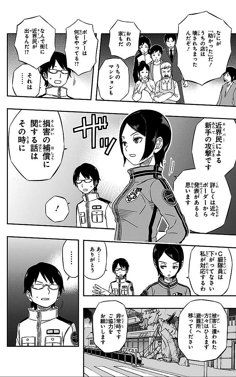 ワートリ 第9話 - 18