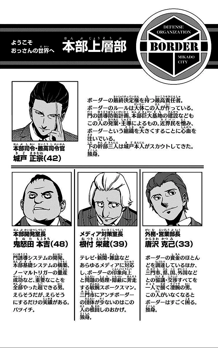 ワートリ 第10話 - 20