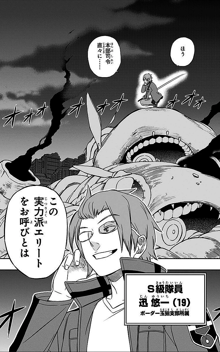 ワートリ 第9話 - 21