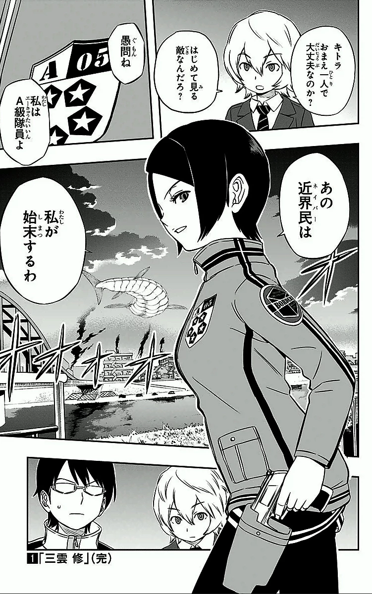 ワートリ 第7話 - 19