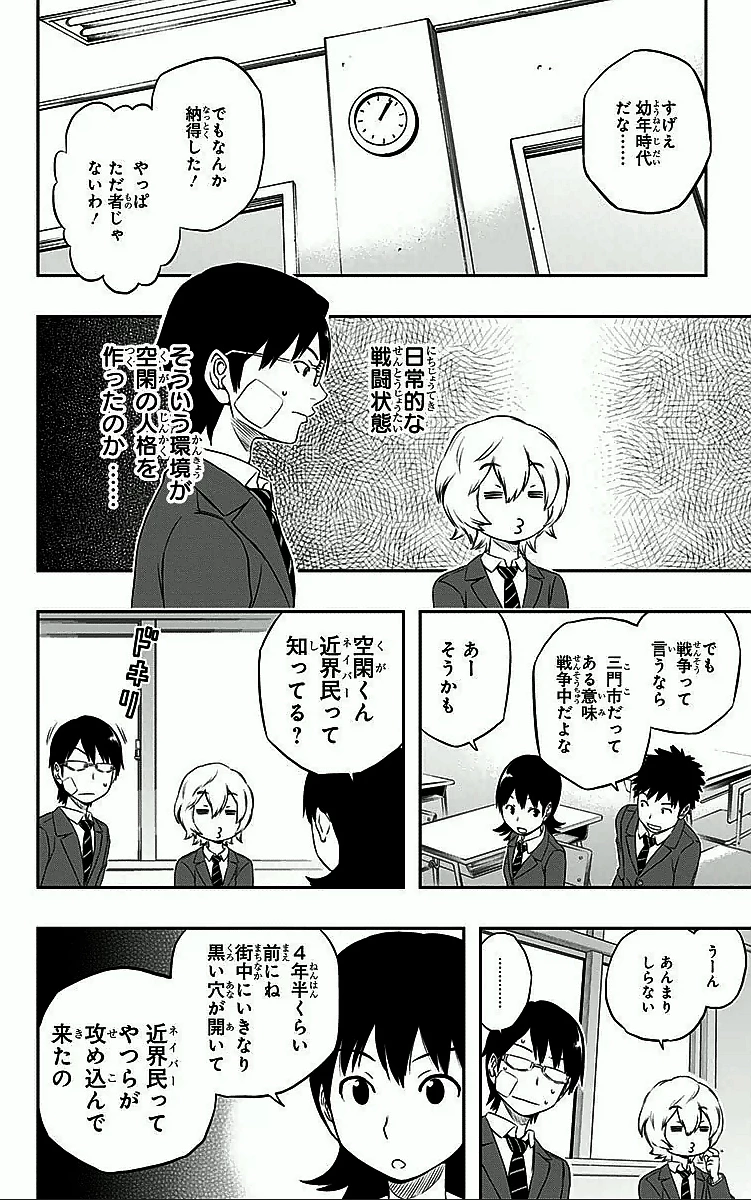 ワートリ 第3話 - 12