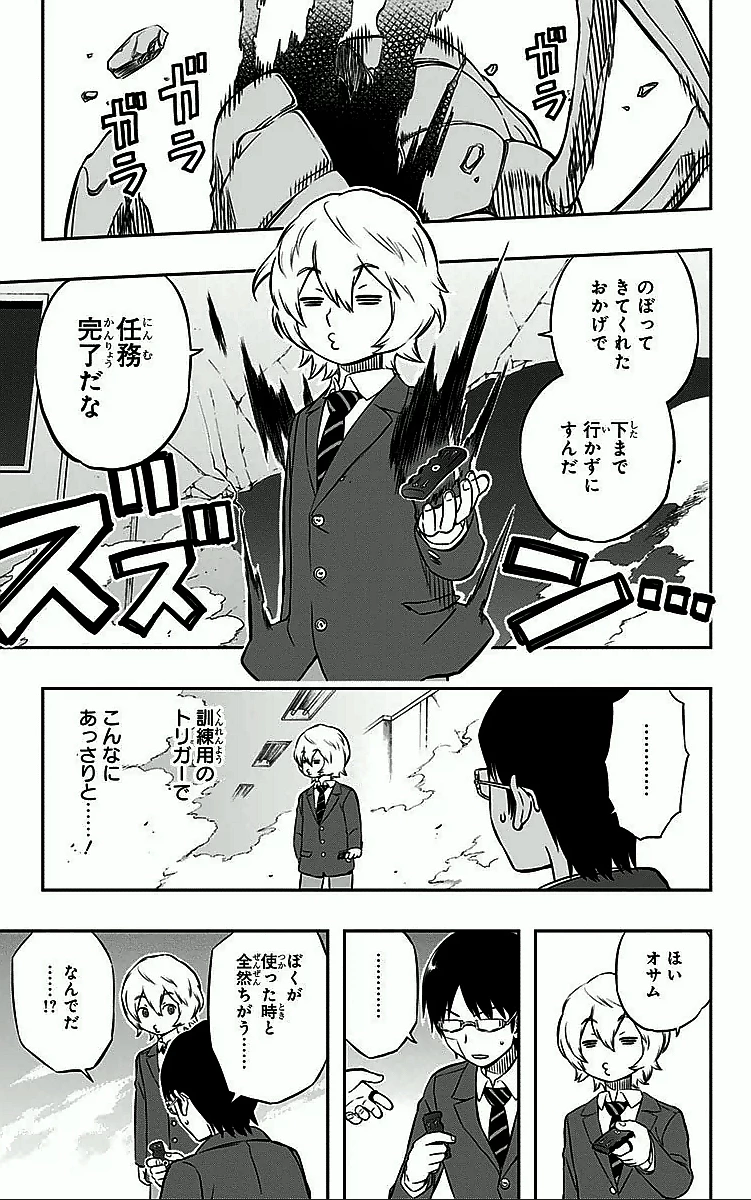 ワートリ 第5話 - 13