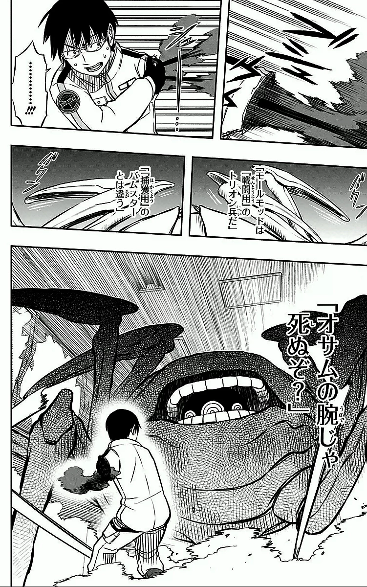 ワートリ 第4話 - 12