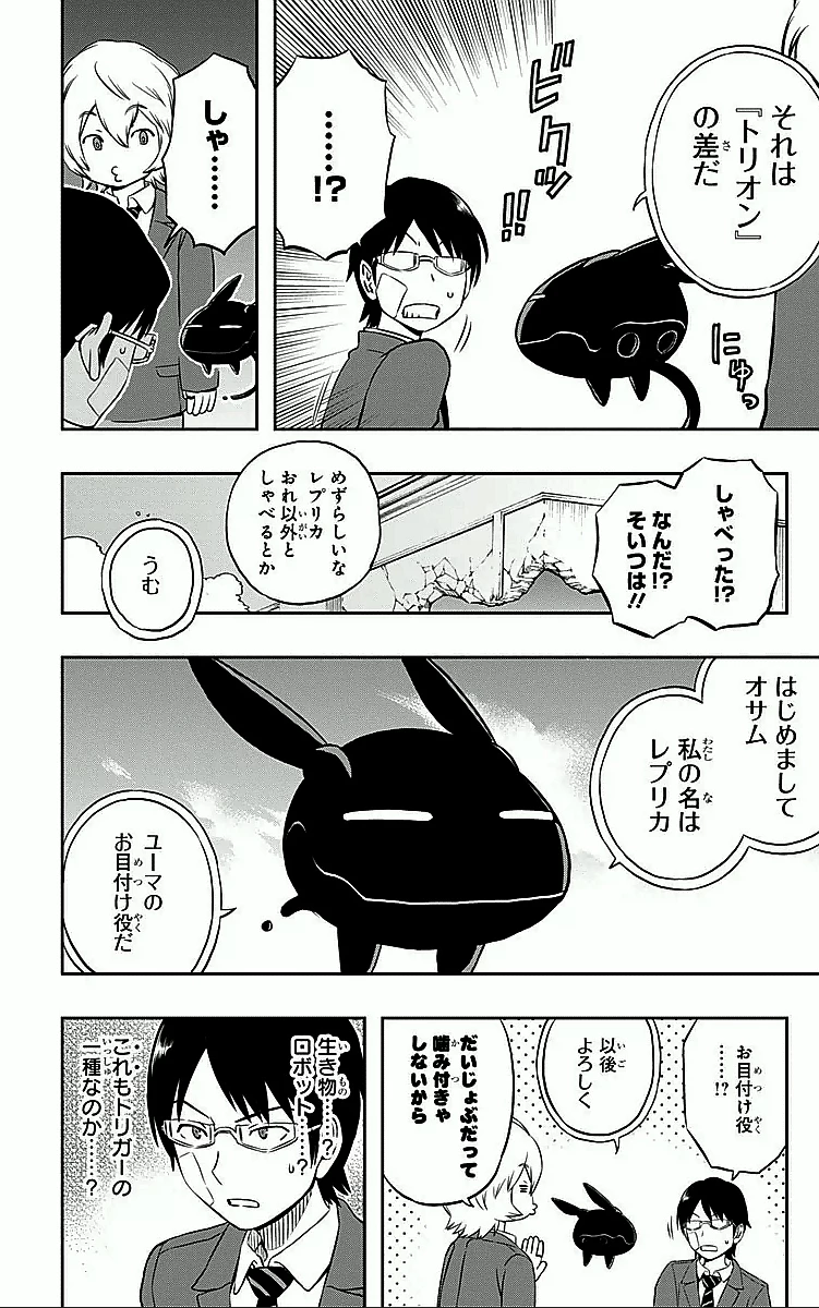 ワートリ 第5話 - 14