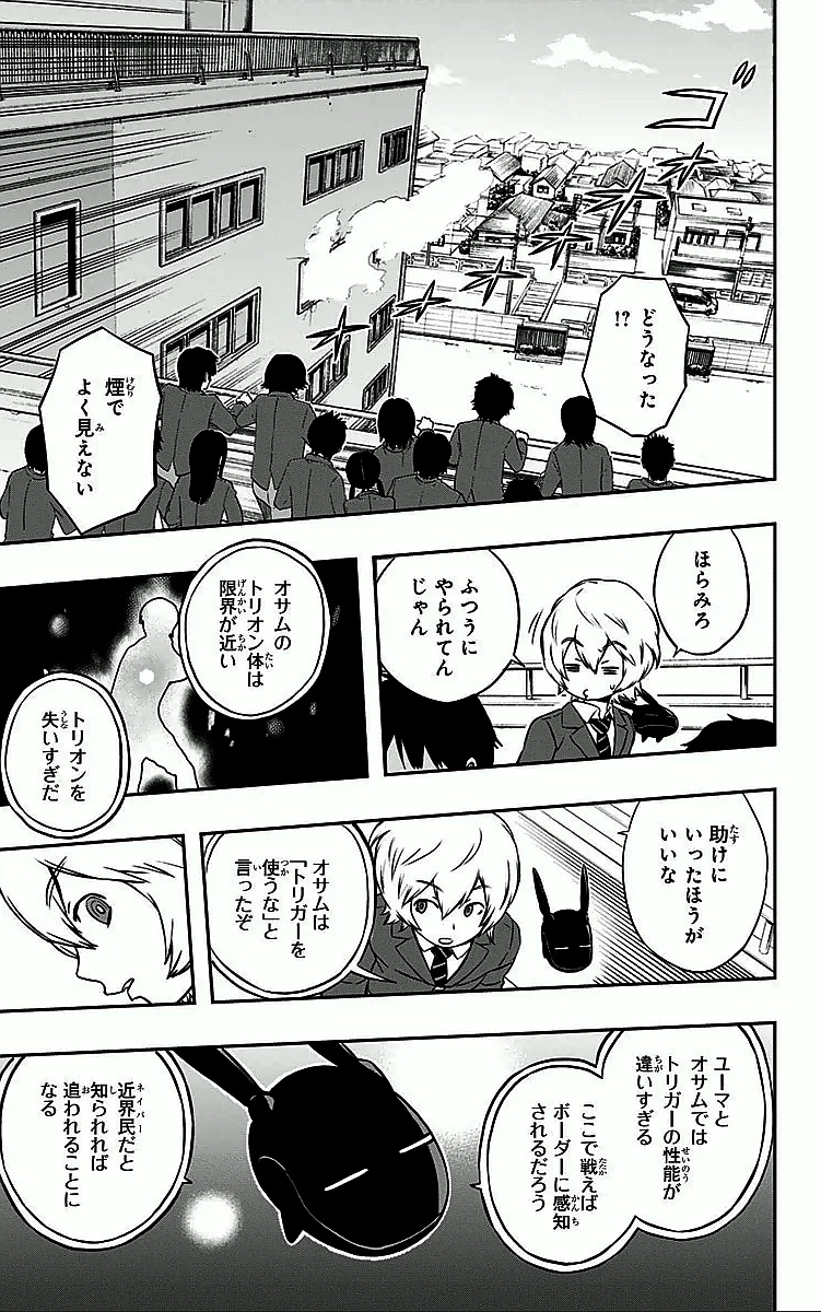 ワートリ 第4話 - 13