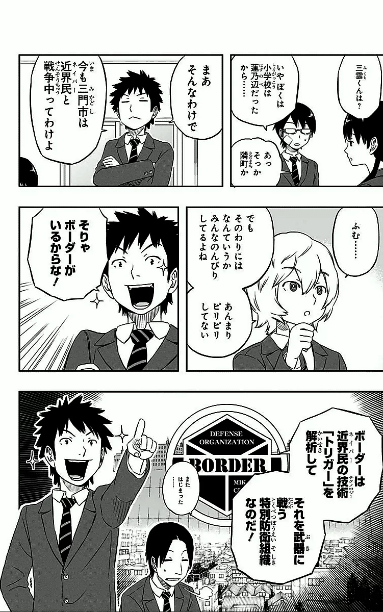 ワートリ 第3話 - 14