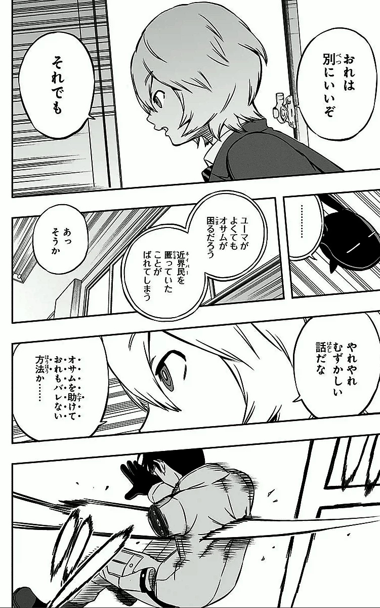 ワートリ 第4話 - 14