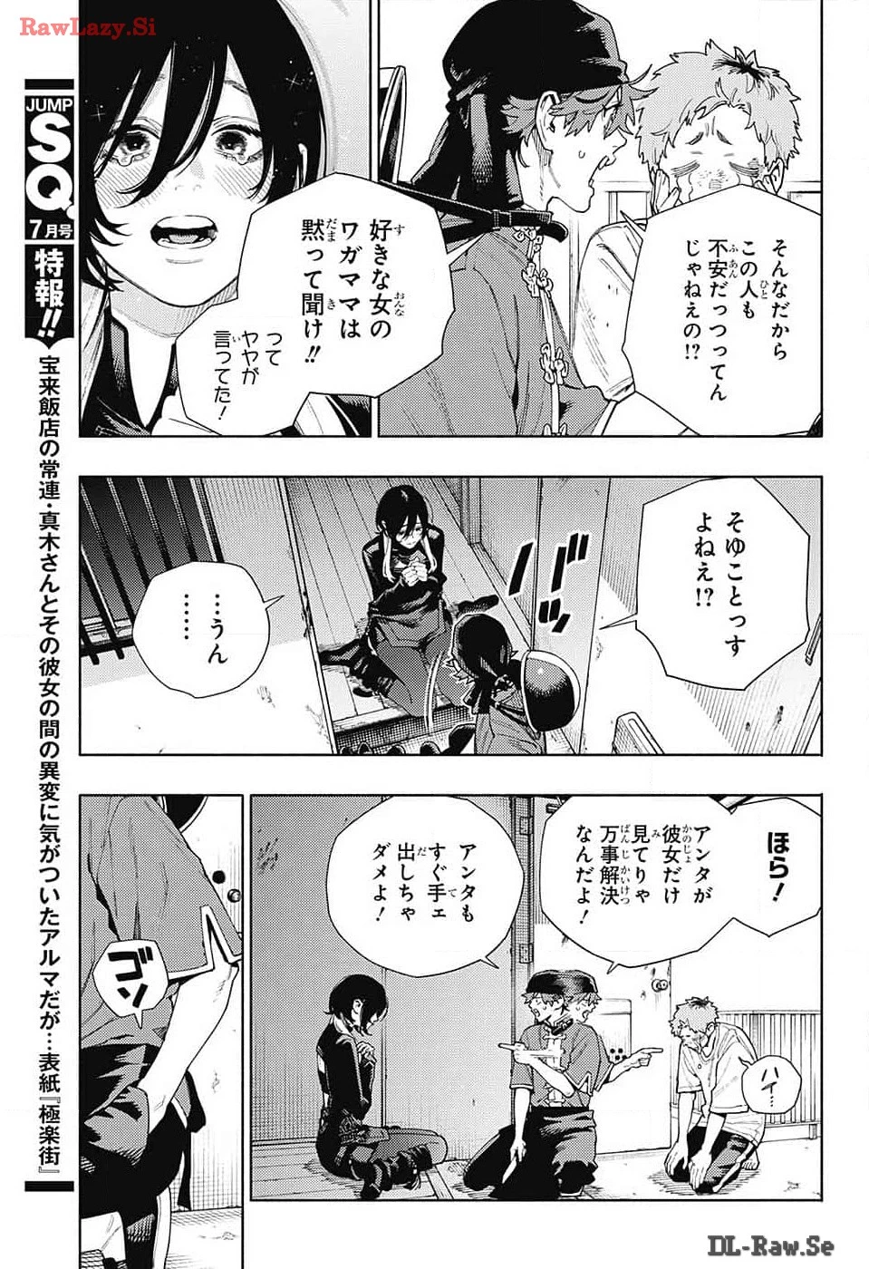 極楽街 第17話 - 7