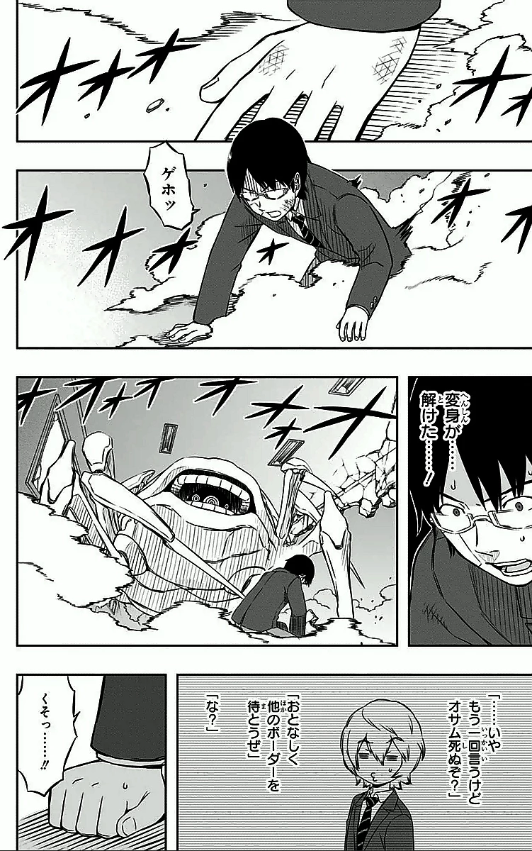 ワートリ 第4話 - 16