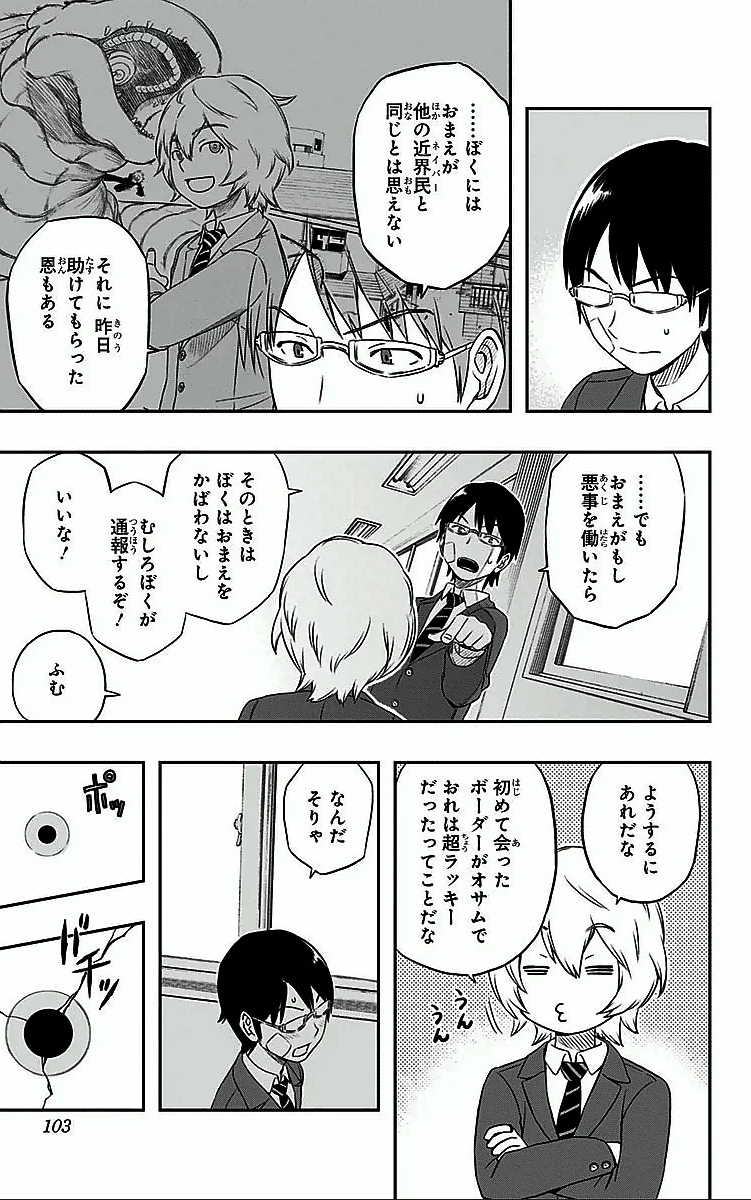 ワートリ 第3話 - 17