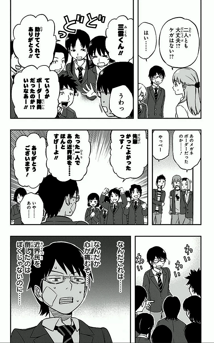 ワートリ 第5話 - 18