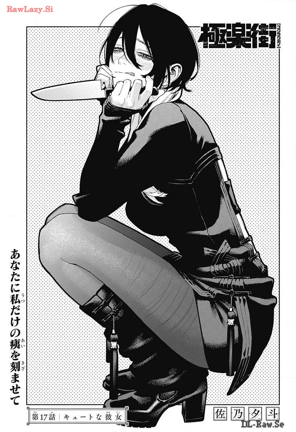 極楽街 第17話 - 9